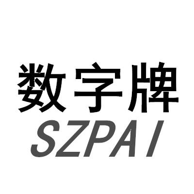  em>数字 /em> em>牌 /em> szpai
