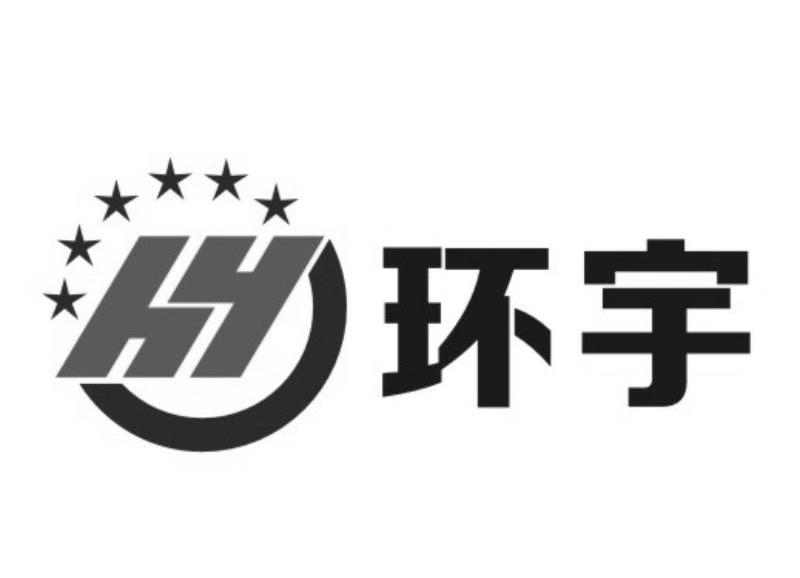 环宇  hy排版送达公告商标注册证