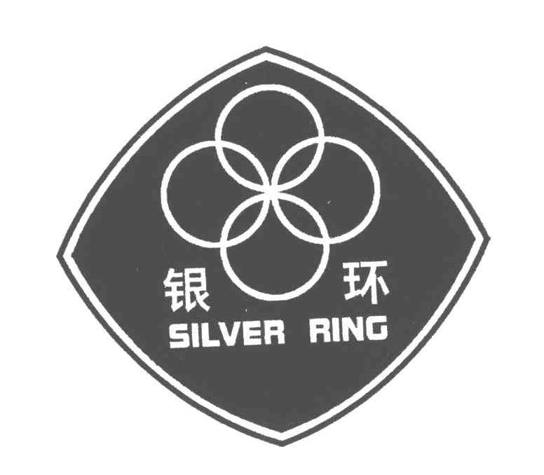 silver ring;银环