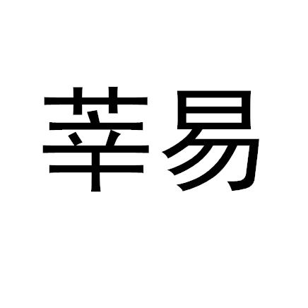 em>莘/em em>易/em>