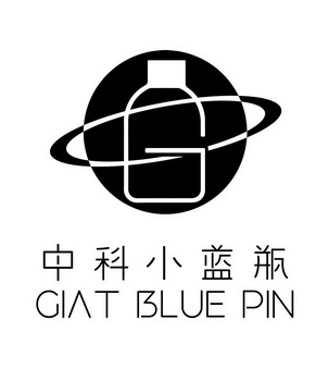  em>中科 /em> em>小蓝 /em> em>瓶 /em> giat blue pin