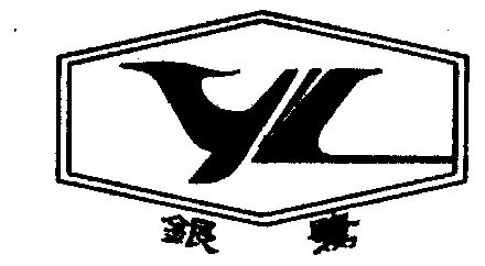 银鹭logo图片图片