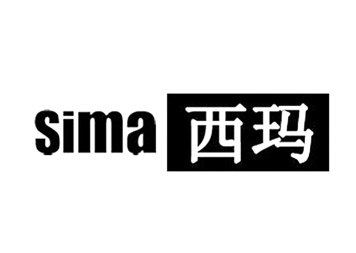  em>西玛 /em>  em>sima /em>