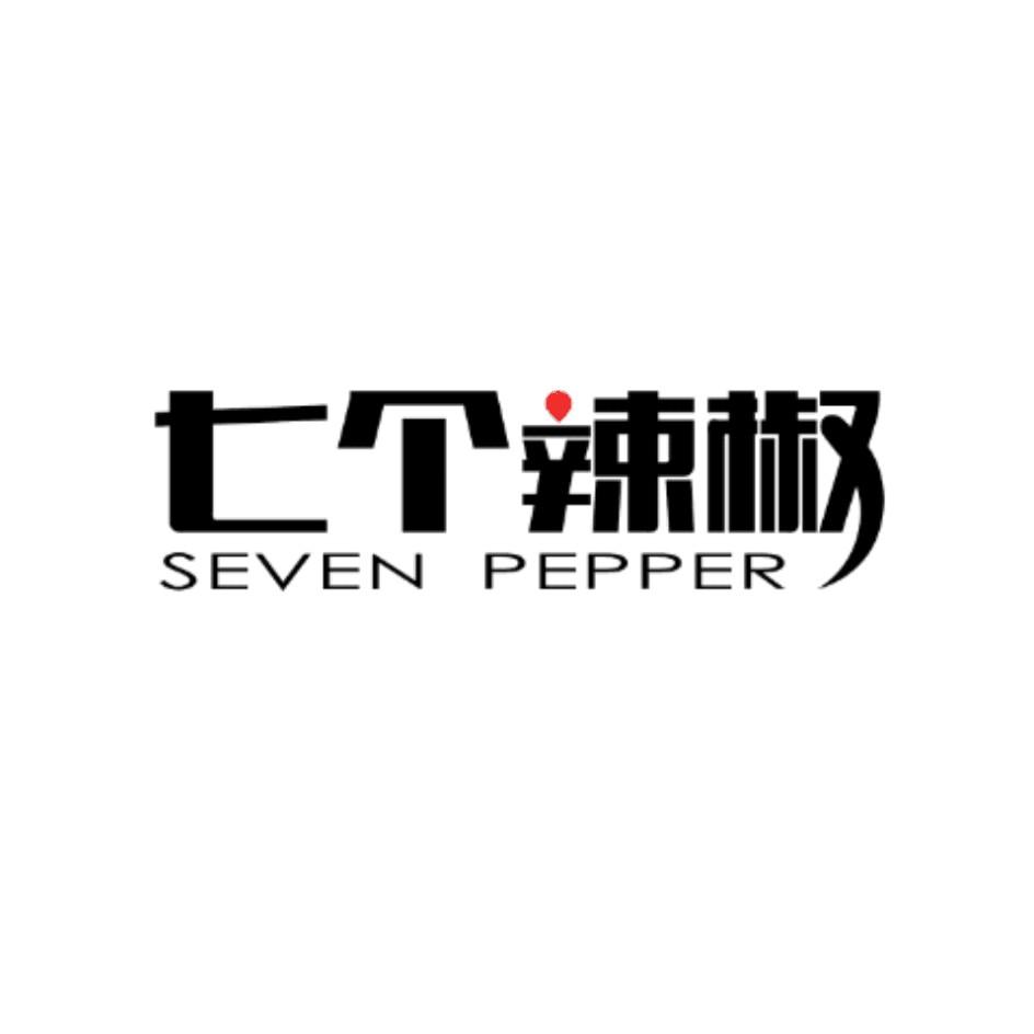 七个辣椒sevenpepper - 企业商标大全 - 商标信息查询 - 爱企查
