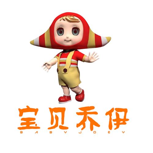 宝贝乔伊 babyjoey        