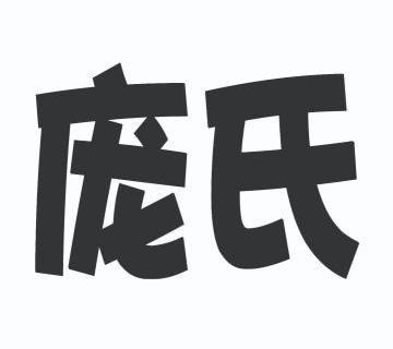 庞氏- 商标 - 爱企查