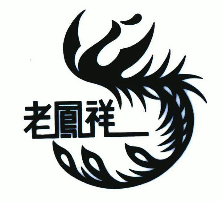 老凤祥商标使用许可备案