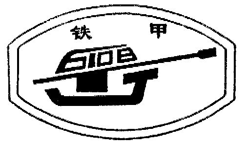 铁甲; em>6108 /em>