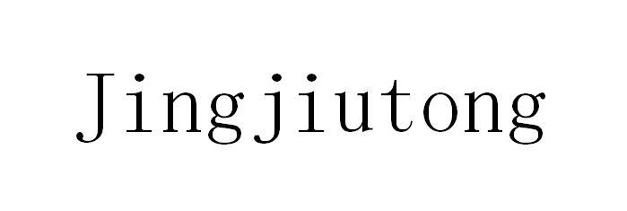 jingjiutong - 商标 - 爱企查