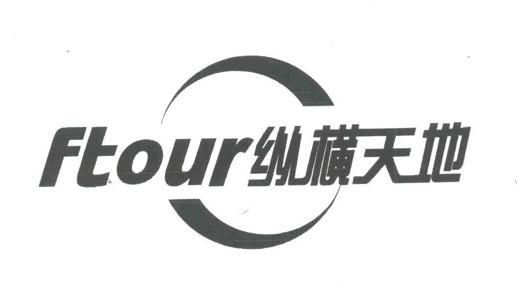  em>纵横天地 /em>; em>f /em> em>tour /em>