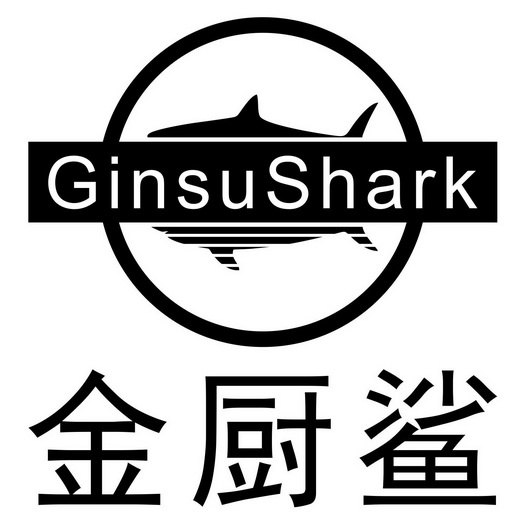  em>金 /em> em>厨 /em> em>鲨 /em> em>ginsushark /em>