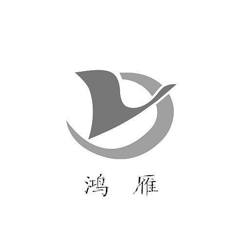 鸿雁开关logo图片