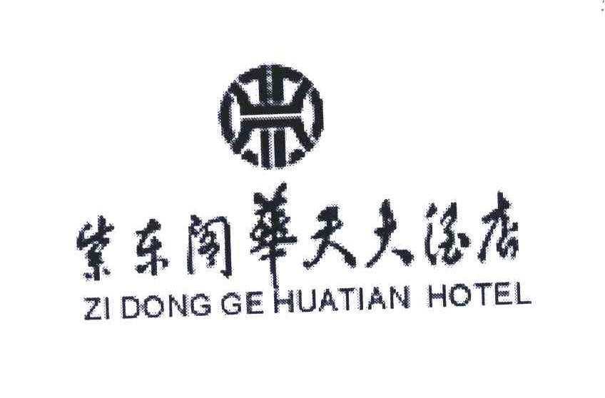华天大酒店logo图片