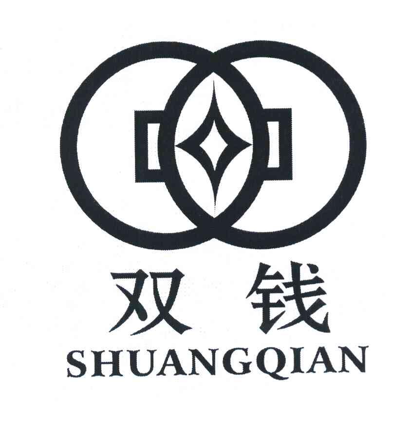 双钱- 商标 - 爱企查