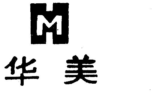 商标详情申请人:福州华美地毯制造有限公司 办理/代理机构:福州华夏