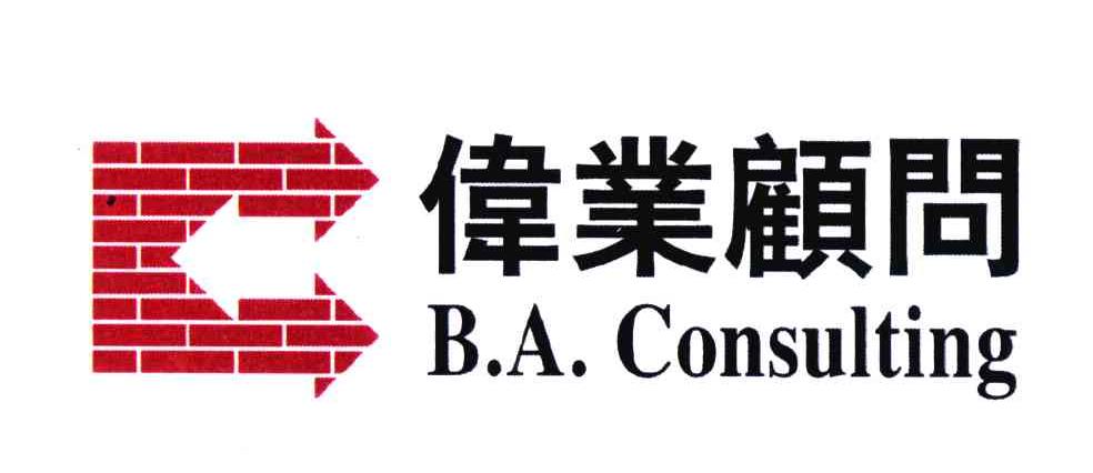  em>伟业 /em> em>顾问 /em>;b.a.consulting; em>c /em>
