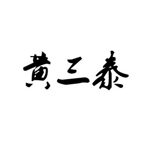 爱企查_工商信息查询_公司企业注册信息查询_国家企业信用信息公示系