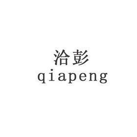 2018-04-11国际分类:第25类-服装鞋帽商标申请人:陈宣好办理/代理机构