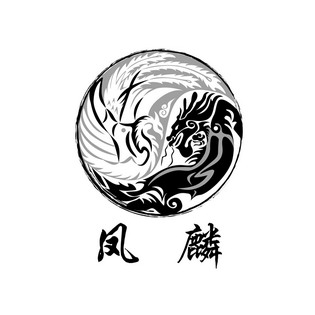 凤麟                                      