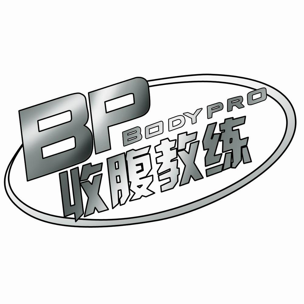  em>收腹 /em> em>教练 /em> em>bp /em> em>body /em> em>pro /em>