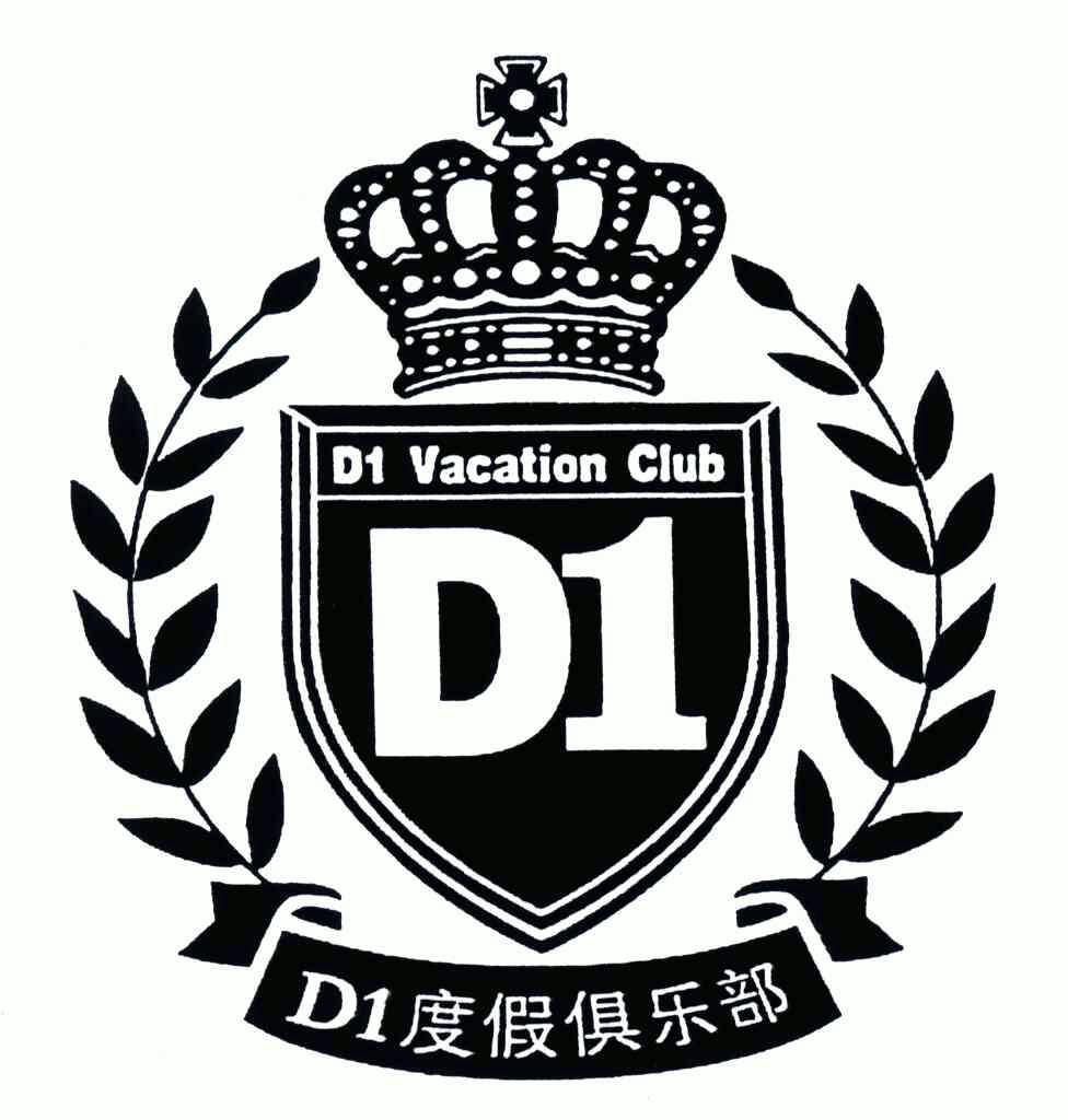  em>度假 /em> em>俱乐部 /em>;d vacation  em>club /em>; em>1 /em>