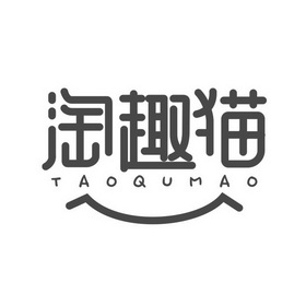  em>淘 /em> em>趣 /em> em>猫 /em>