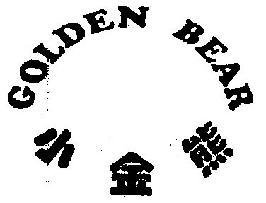 小金熊 golden bear 