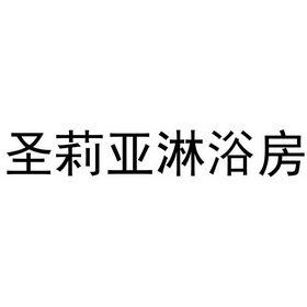 淋浴房logo图片大全图片