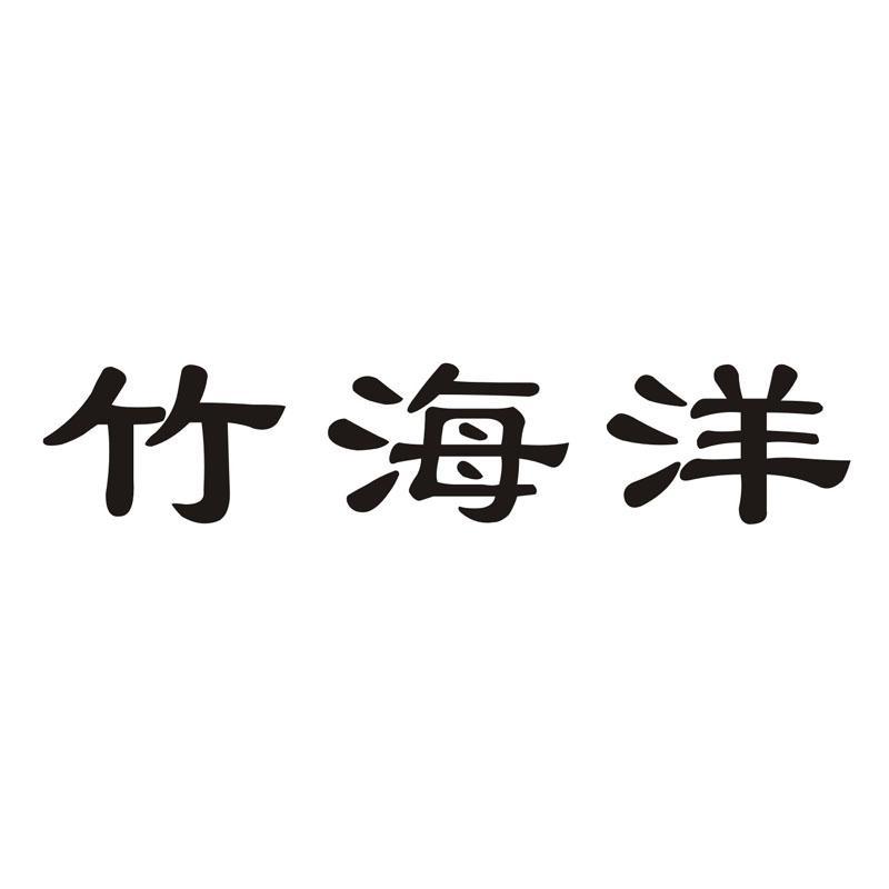 16类-办公用品商标申请人:成都市豪盛华达纸业有限公司办理/代理机构