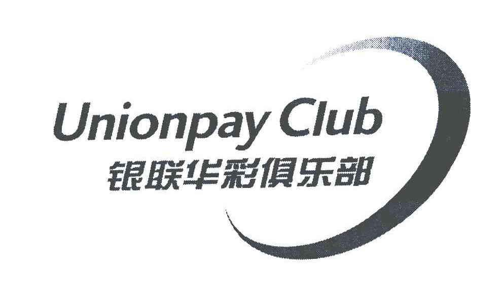 em>银联 /em> em>华彩 /em> em>俱乐部 /em>; em>union /em>pay club