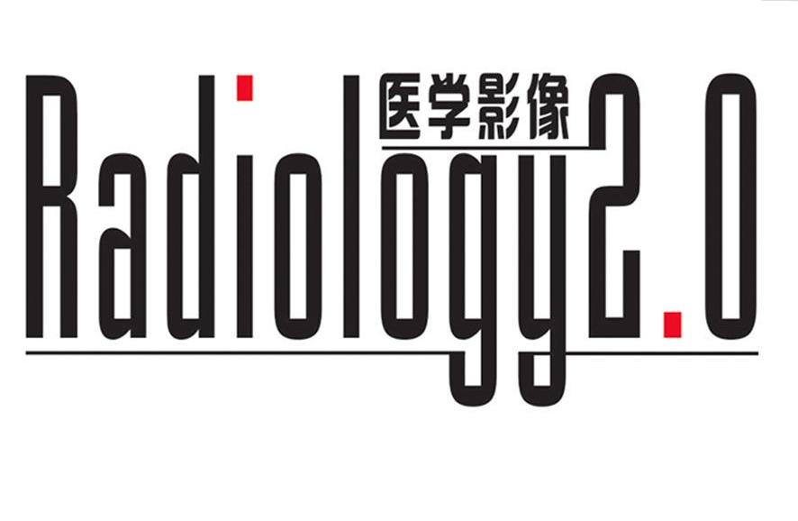 医学影像 radiology 2.