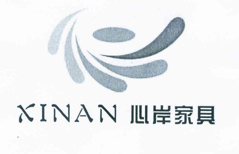 心岸家具 xinan