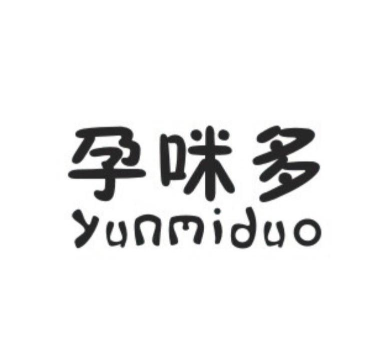 孕咪多_企业商标大全_商标信息查询_爱企查