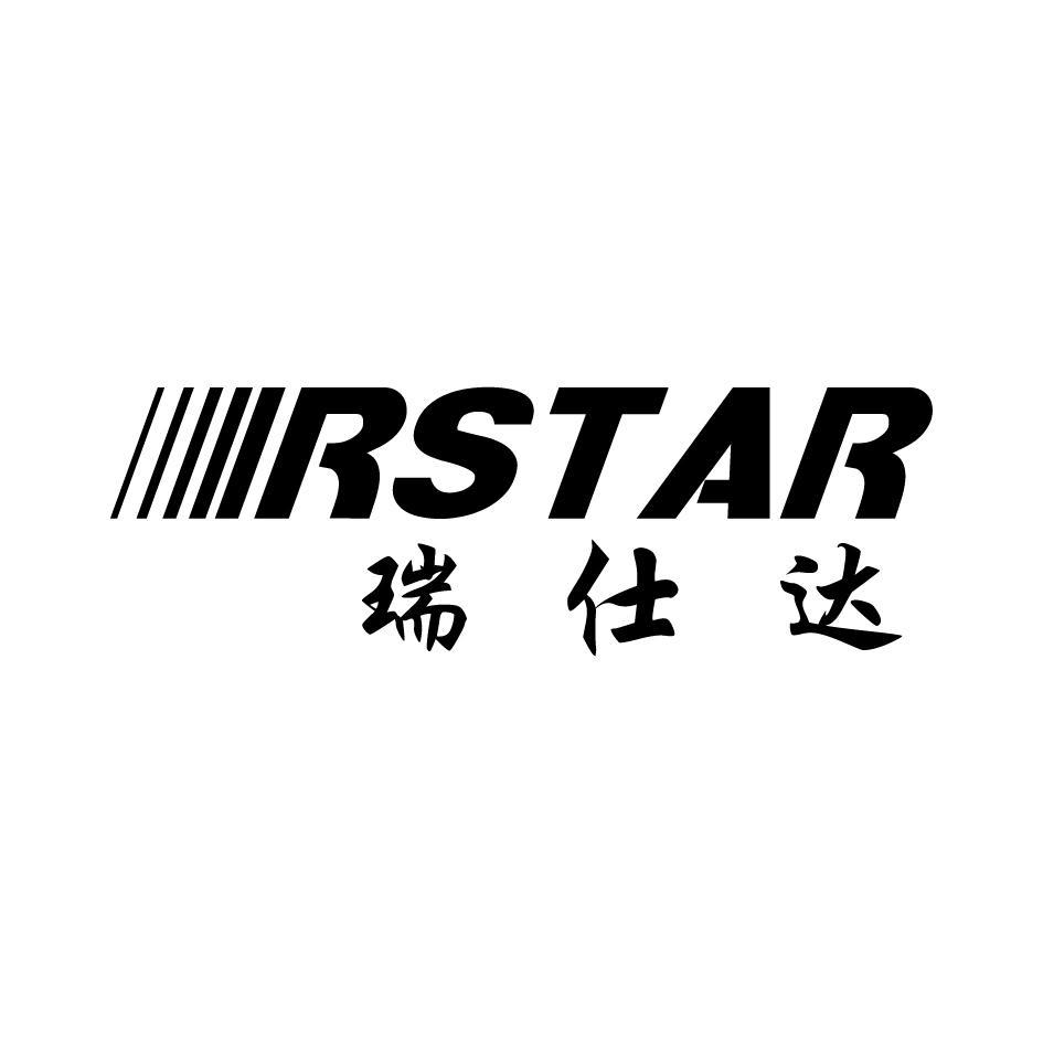 瑞仕达 em>rstar/em>