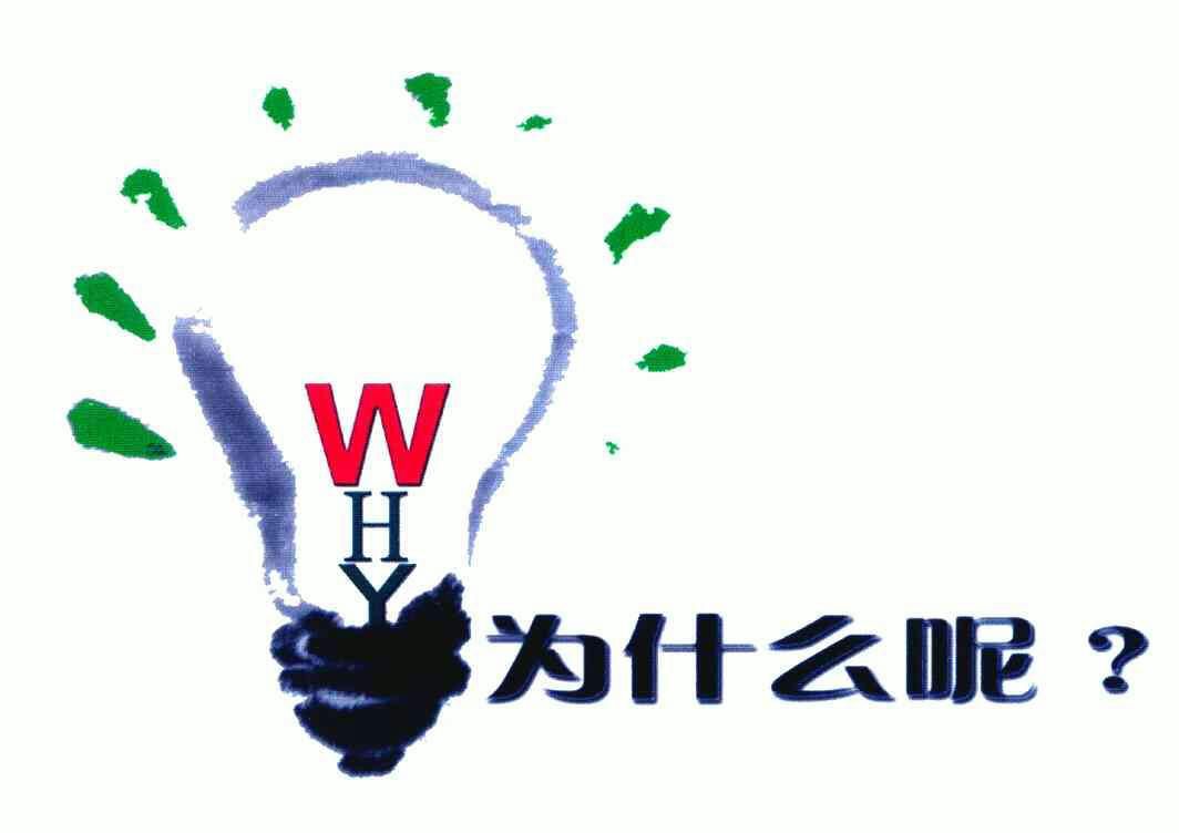 why - 商标 - 爱企查
