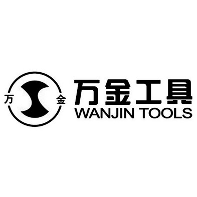 万金工具 商标注册申请完成