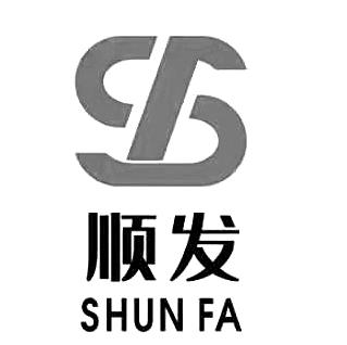 顺发- 商标 - 爱企查