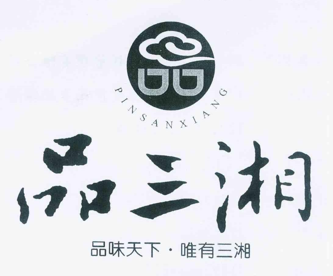 品 em>三湘 /em>  em>品味 /em>天下·唯有 em>三湘 /em>