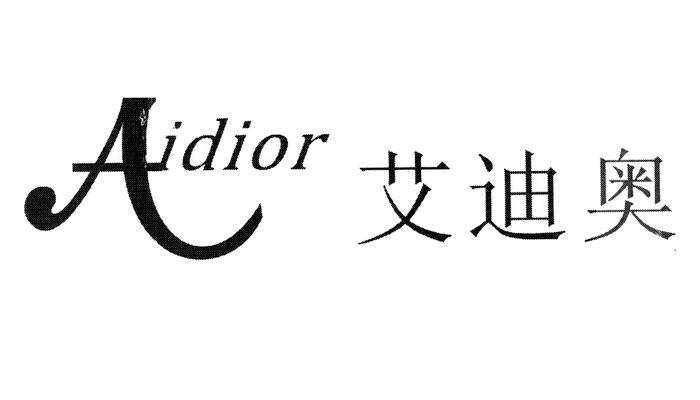 艾迪奥 aidior