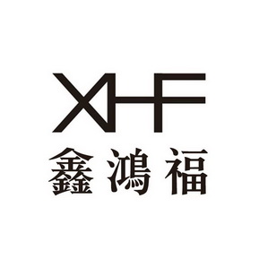 鑫鸿福 xhf