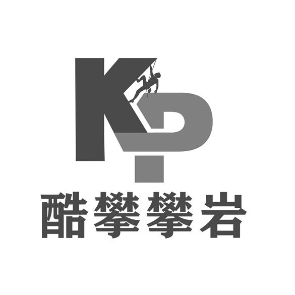 kp  em>酷 /em>攀攀岩