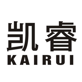 凯睿- 商标 - 爱企查