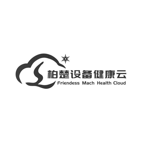 柏楚设备健康云friendessmach health cloud变更商标申