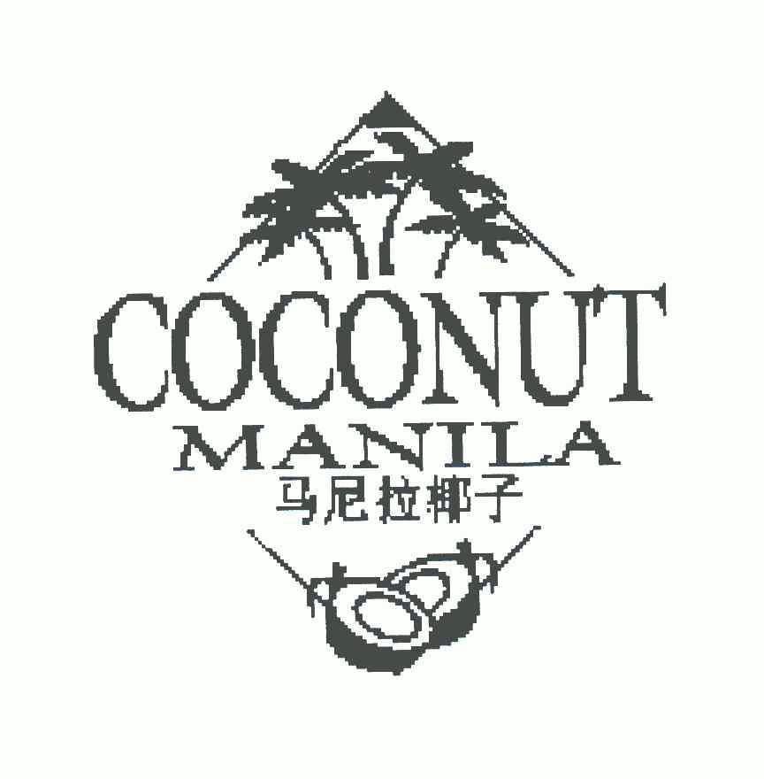 马尼拉椰子;coconut manila - 商标 - 爱企查
