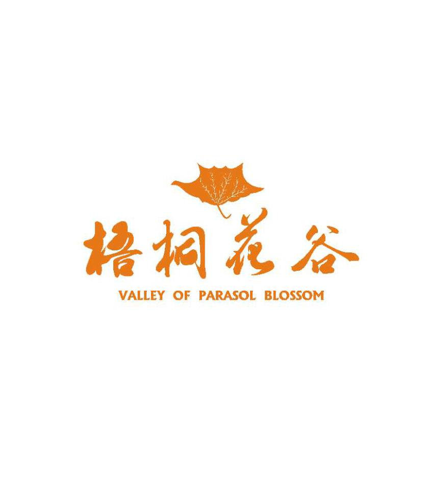 梧桐花谷 valley of parasol blossom        
