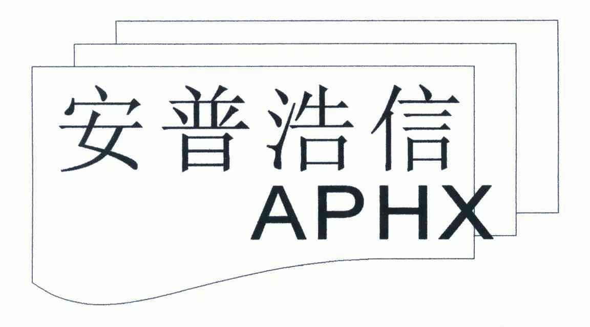 em>安普浩信/em;aphx