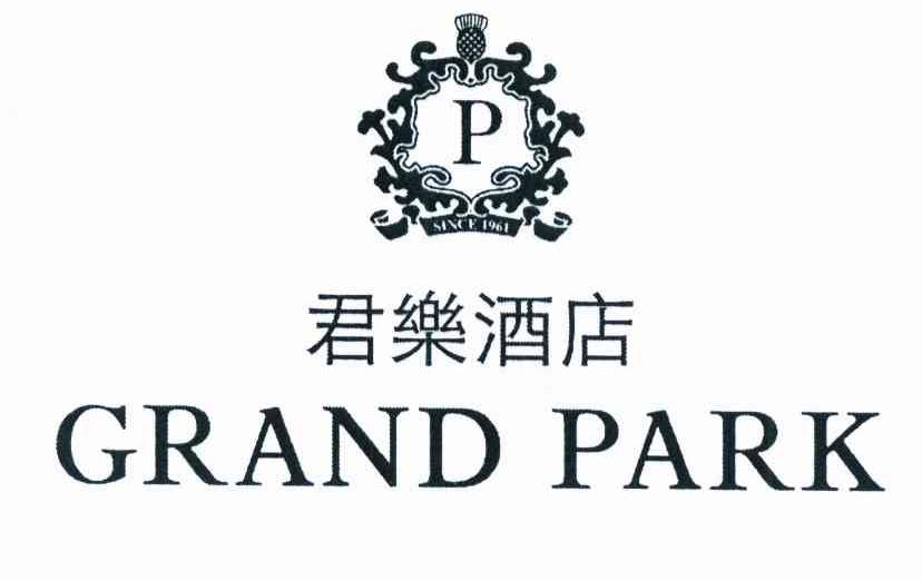 君乐酒店 grand park em>since/em em>1961/em em>p/em>