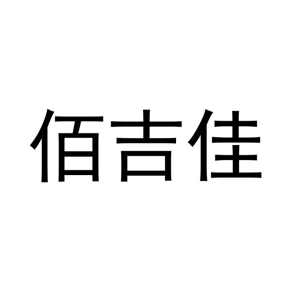 油漆商标申请人:李延奎办理/代理机构:沈阳正杰知识产权代理有限公司