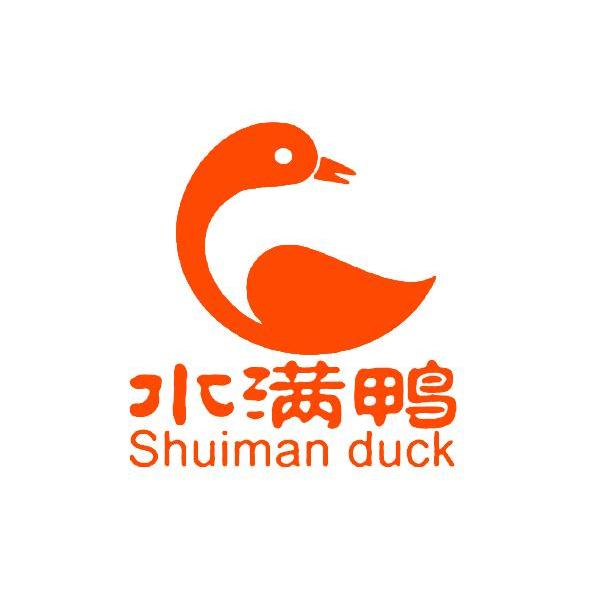 水 满 鸭 shuiman duck商标已注册