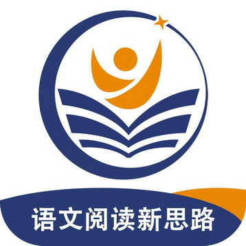 语文阅读新思路                            